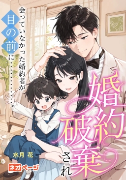 婚約破棄され会っていなかった婚約者が目の前に‥‥‥‥‥‥。