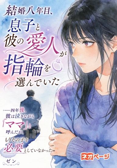 結婚八年目、息子と彼の愛人が指輪を選んでいた―四年後、彼は泣きながら「ママ」と呼んだが、もうその子を必要としていなかった
