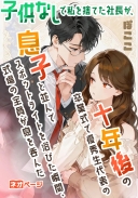 子供なしで私を捨てた社長が、十年後の卒業式で優秀生代表の息子と並んでスポットライトを浴びた瞬間、式場の全員が息を呑んだ