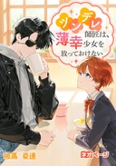 ツンデレ師匠は、薄幸少女を放っておけない